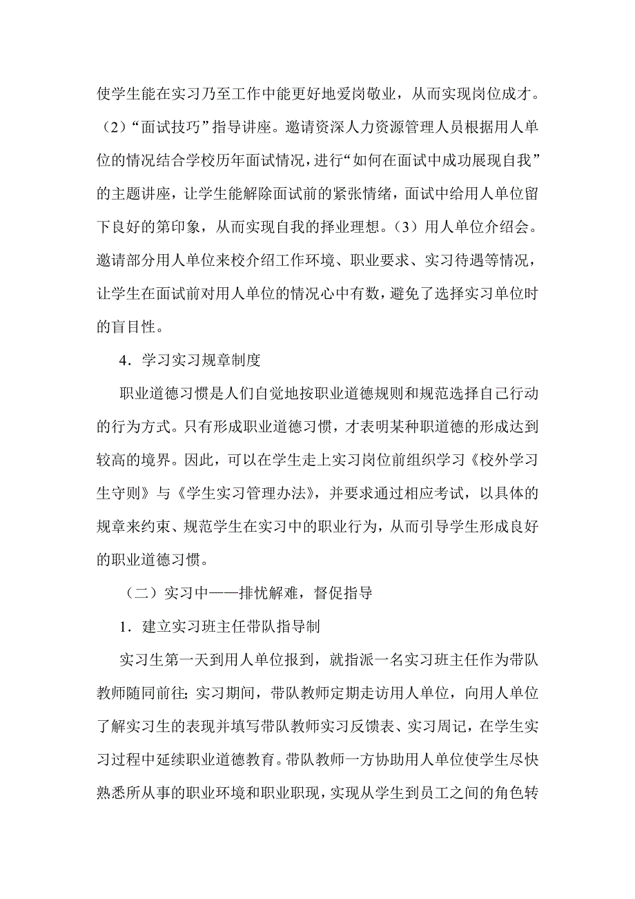 技工学校实习生管理中的德户渗透_第4页