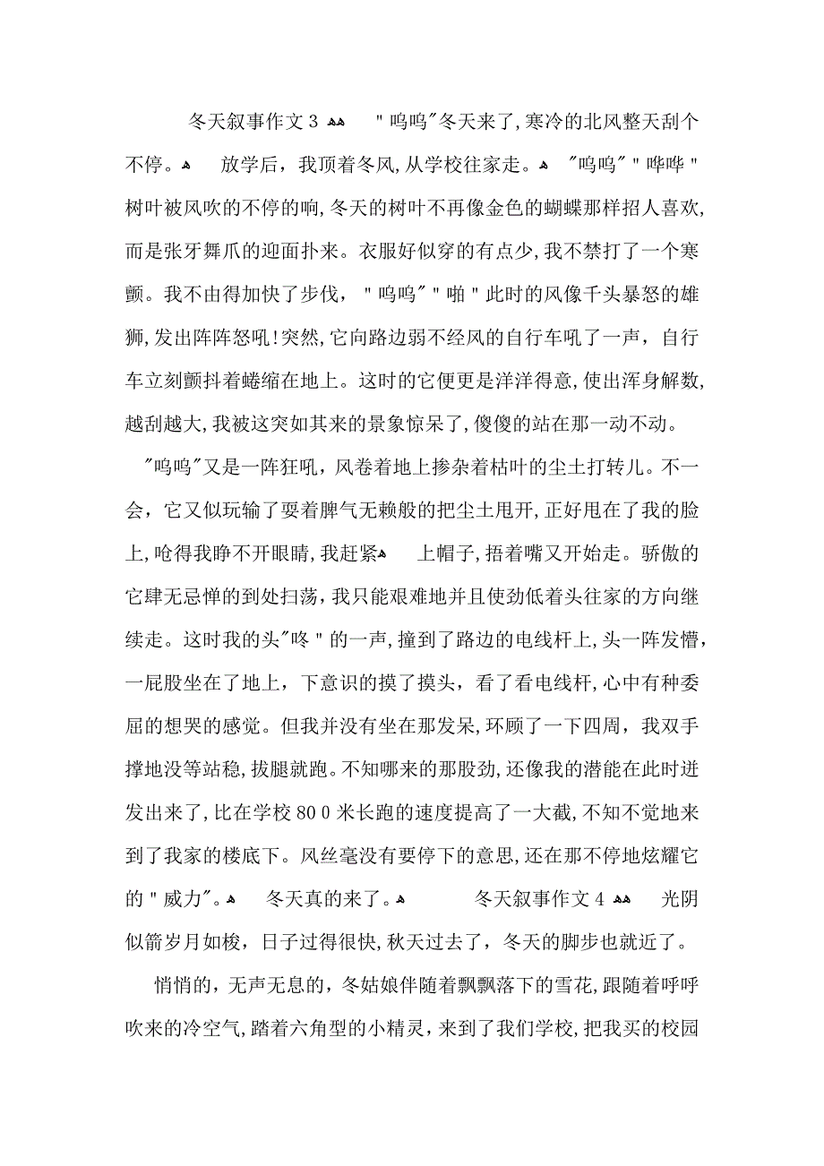 冬天叙事作文_第3页