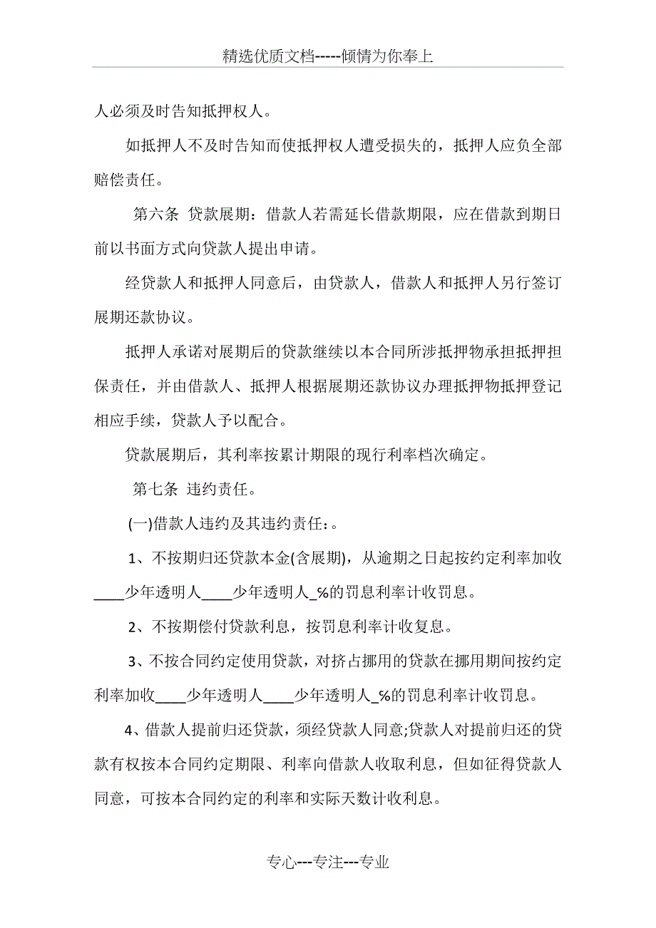 银行抵押合同4篇_第4页