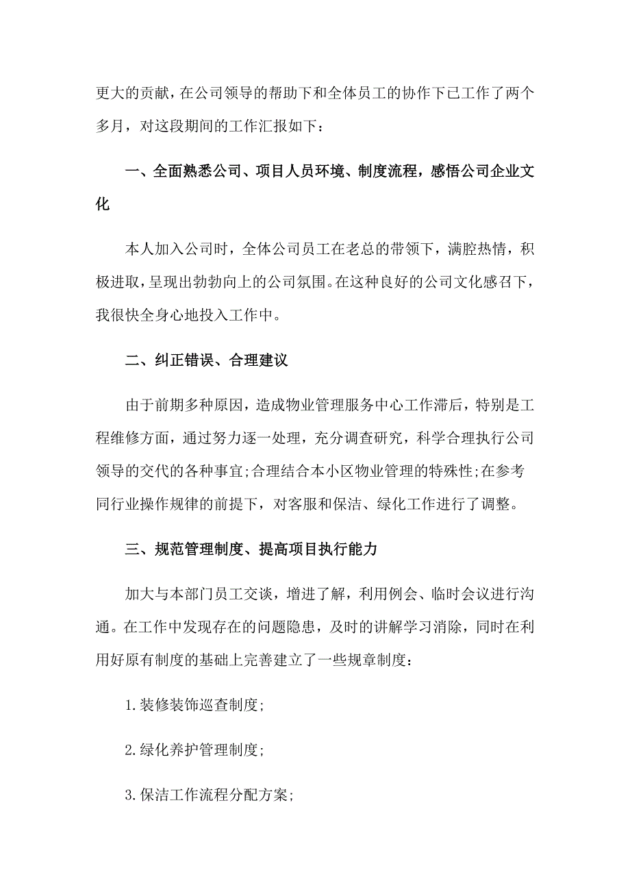 2023年淘宝客服试用期转正工作总结集合14篇_第3页