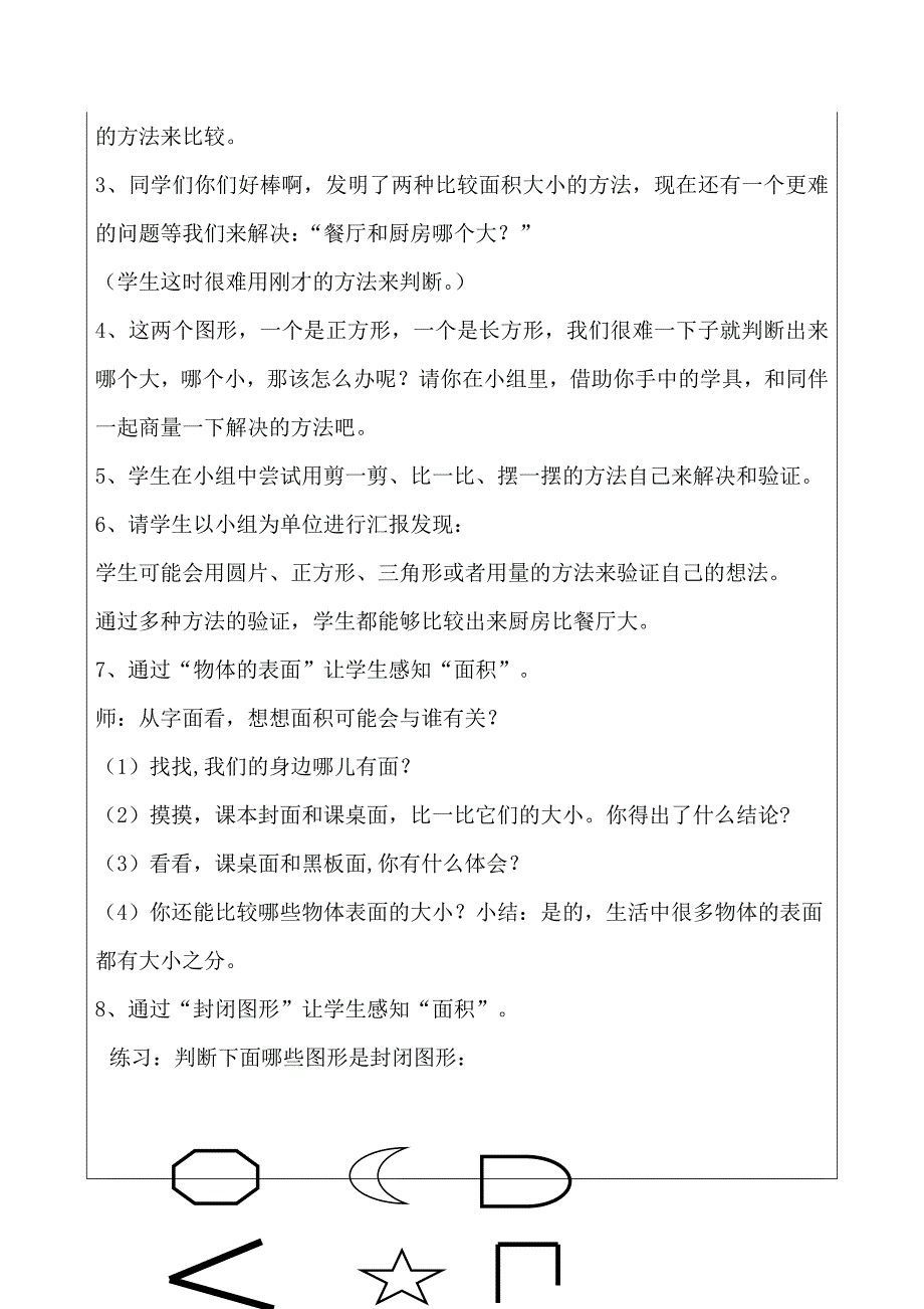 青岛版小学数学三年级下册《面积和面积单位》_第3页