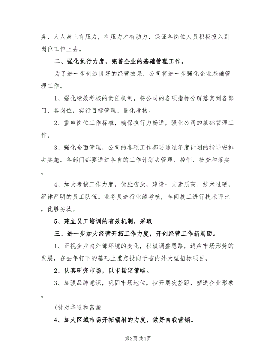 公司2022年工作计划_第2页