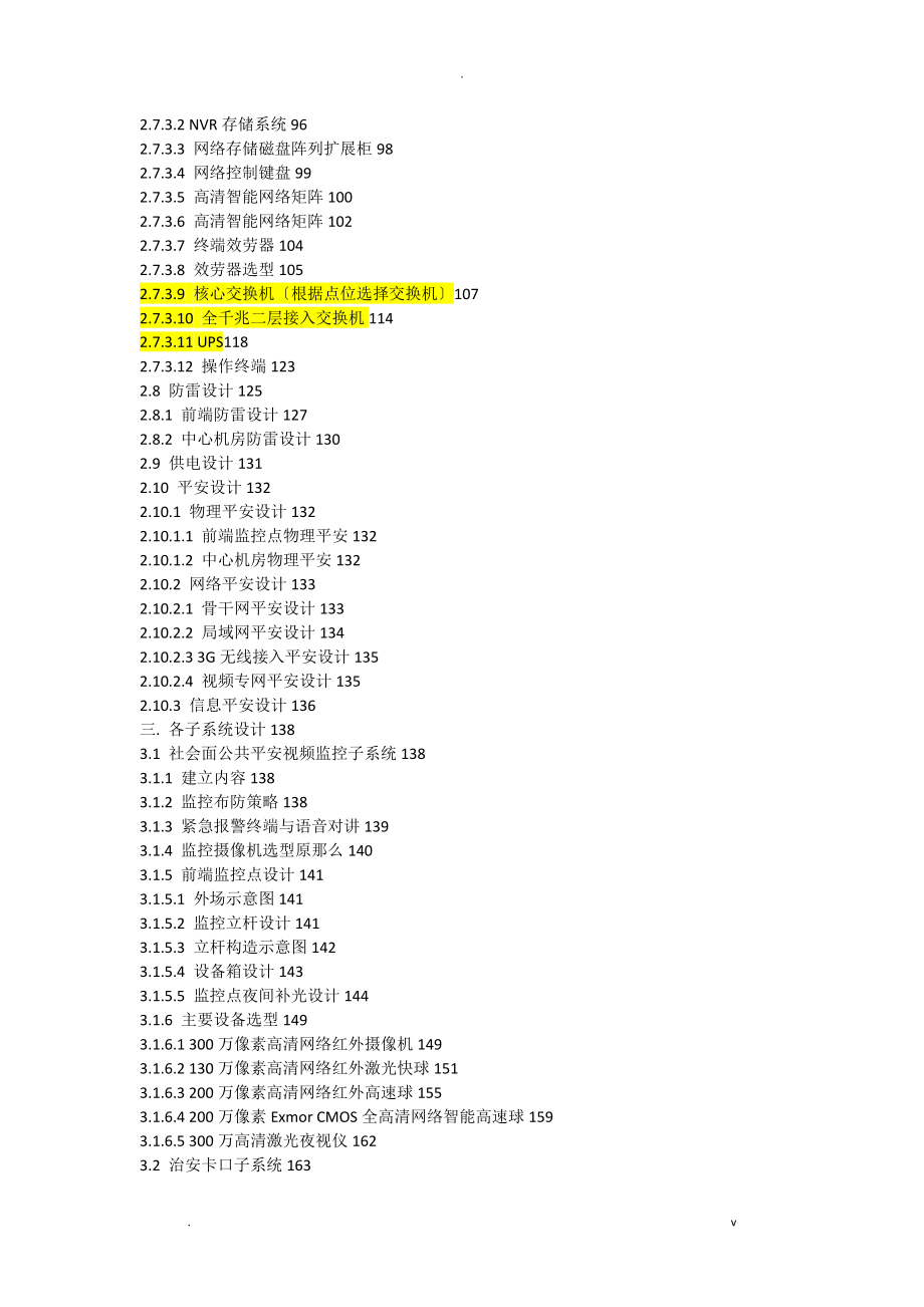 智能交通平台系统整体解决方案_第4页