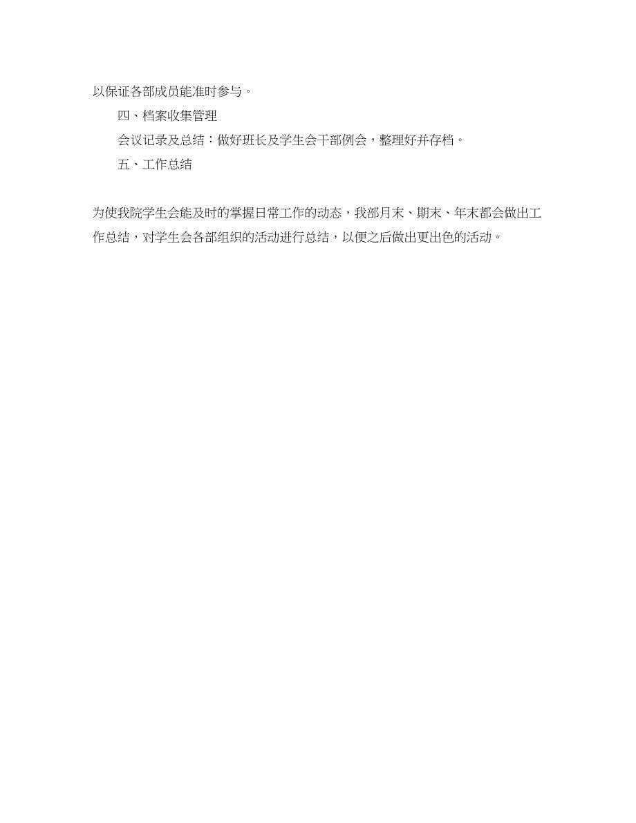 2023年学生会秘书处工作计划报告.docx_第5页