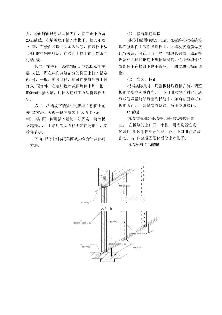 蒸压轻质加气混凝土板—alc板施工方法_第5页