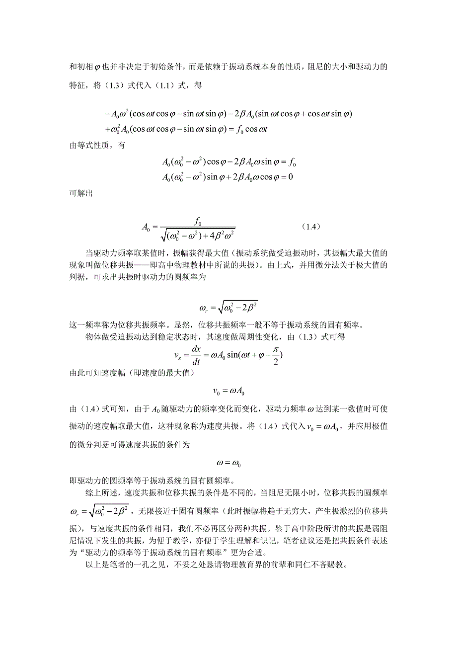 浅谈发生共振的条件_第2页