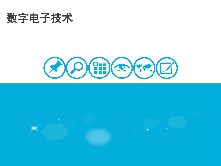 第4章-触发器_第1页