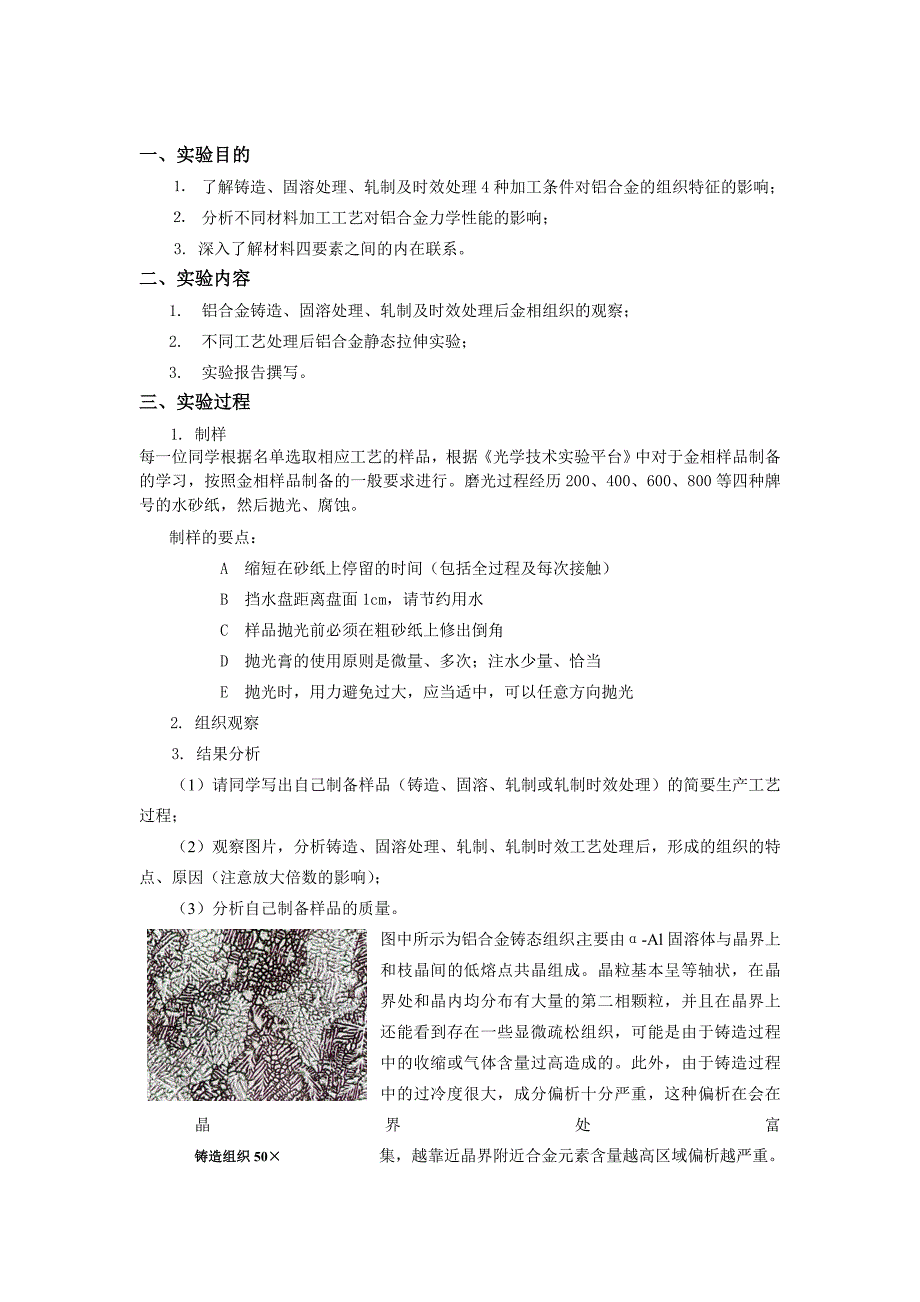 铝合金金相组织观察.doc_第2页