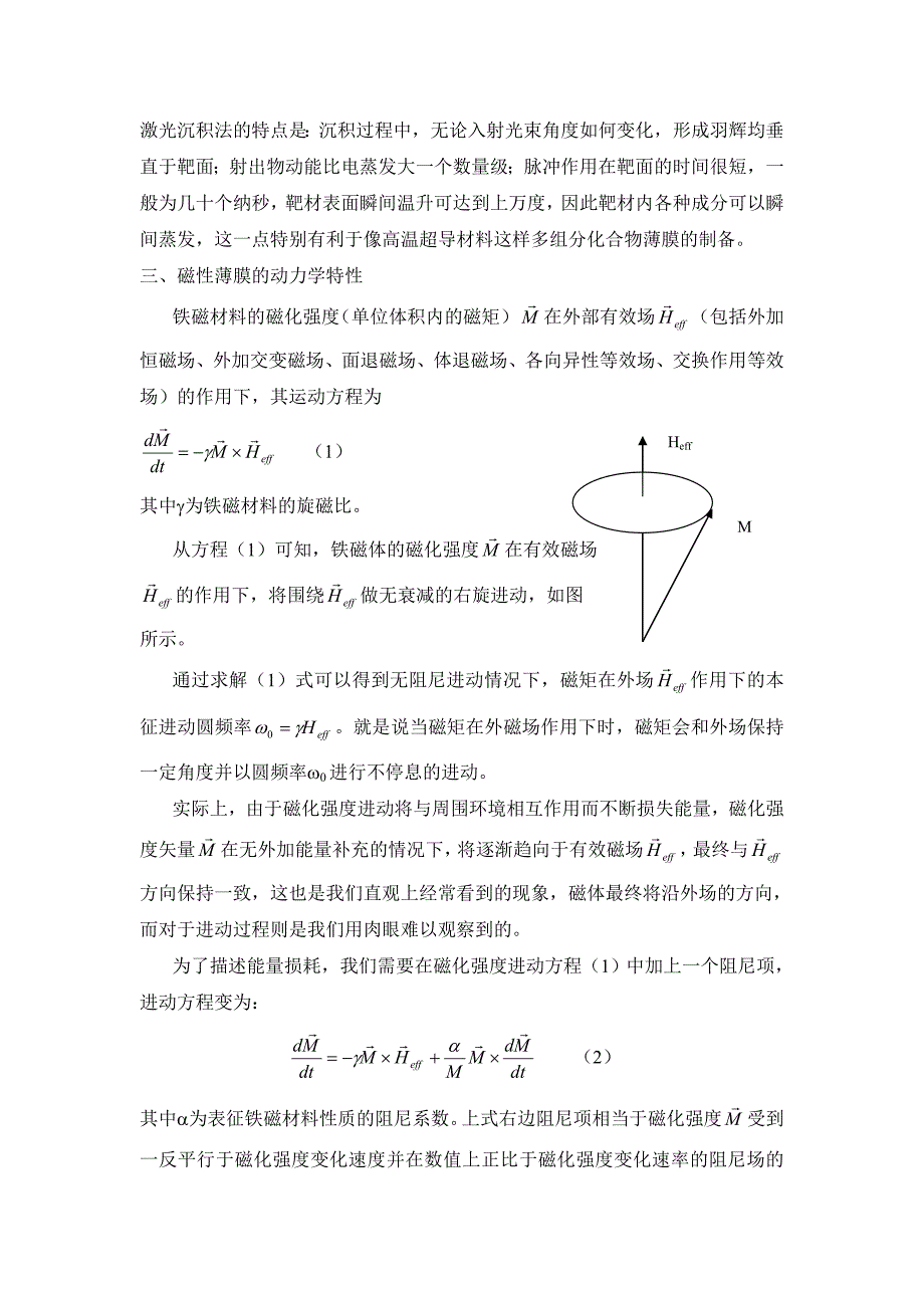 磁性薄膜的自旋动力学.doc_第3页