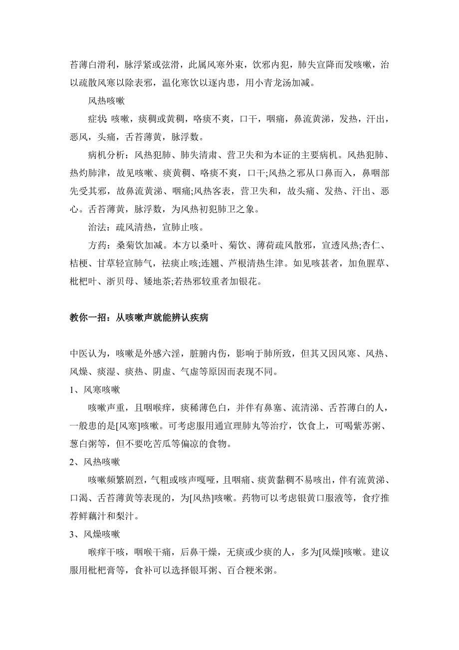 咳嗽分类与治疗方法_第5页