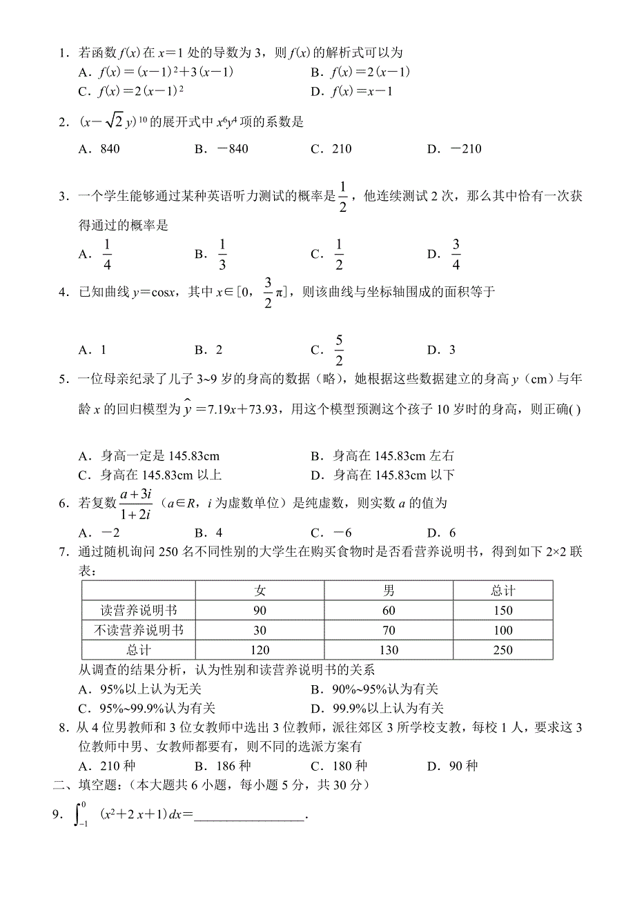 高三数学测试题目2_第2页