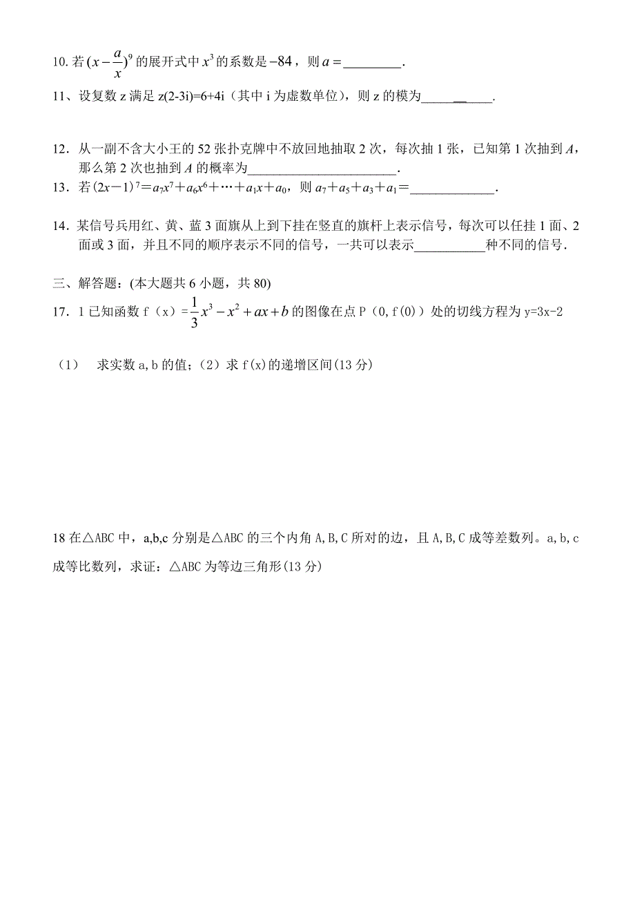 高三数学测试题目2_第3页