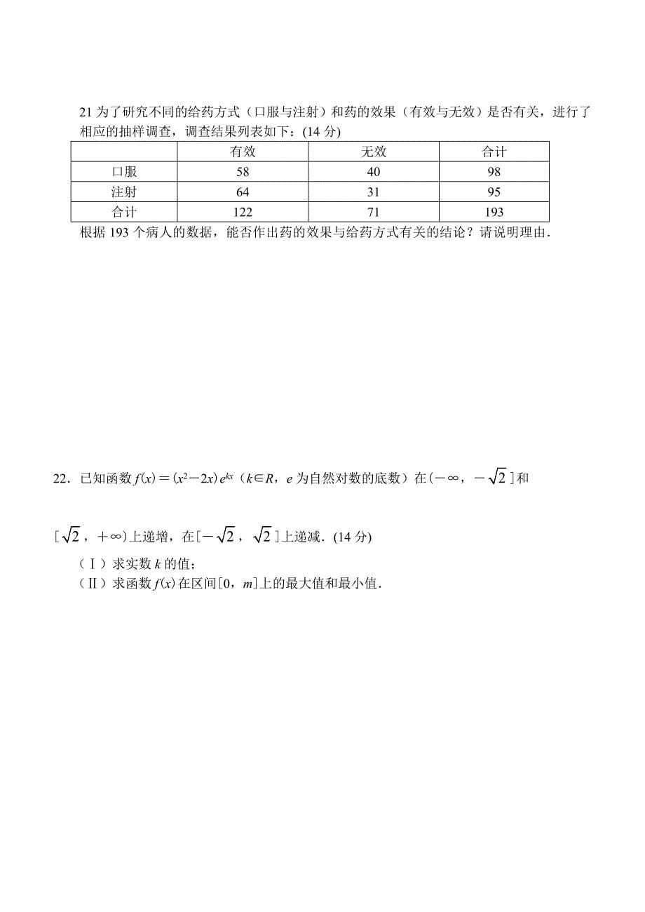 高三数学测试题目2_第5页