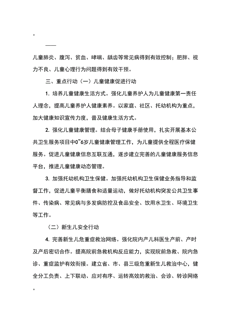 健康儿童行动计划_第3页