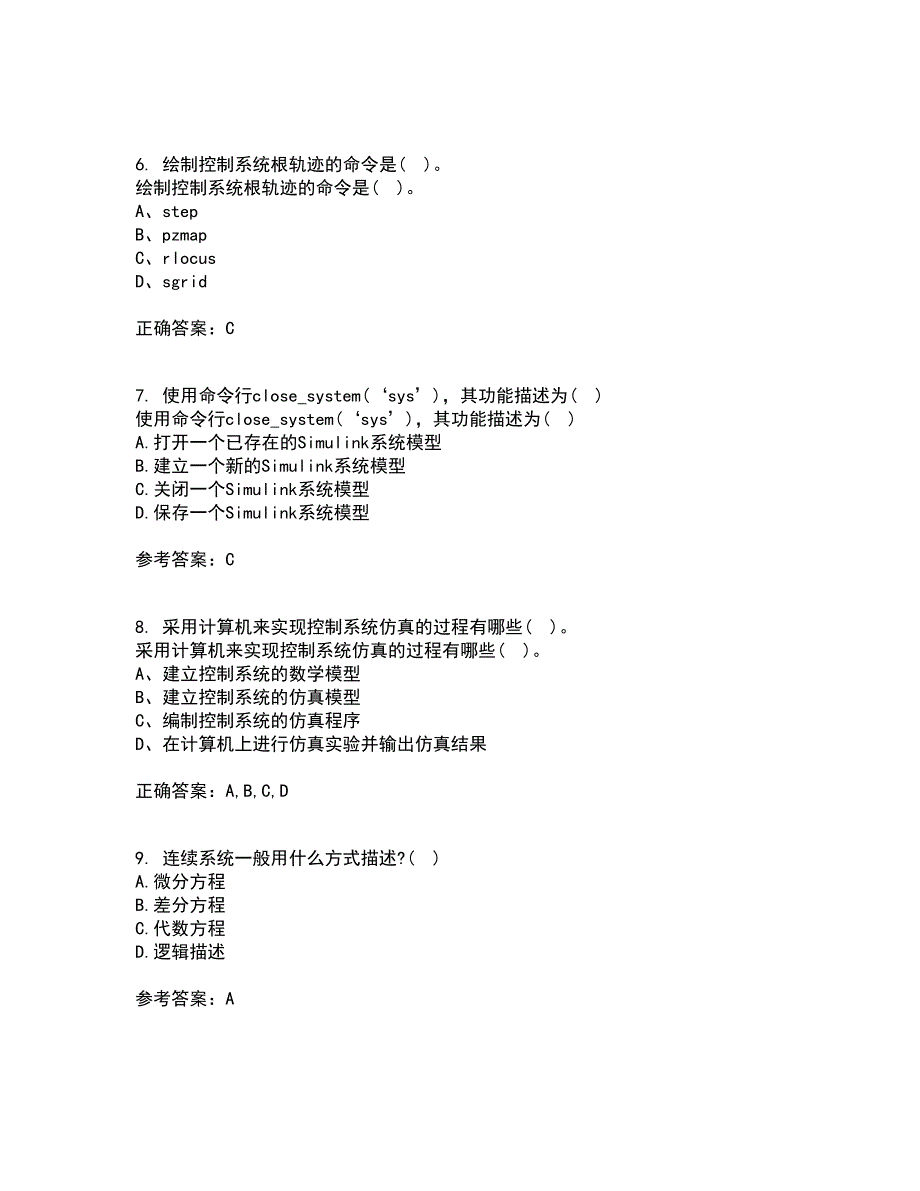 吉林大学21春《控制系统数字仿真》在线作业三满分答案77_第2页