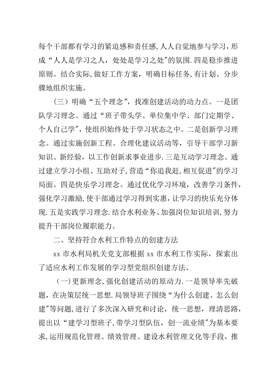 水利局机关党支部扎实推进党组织建设先进典型材料.docx_第2页