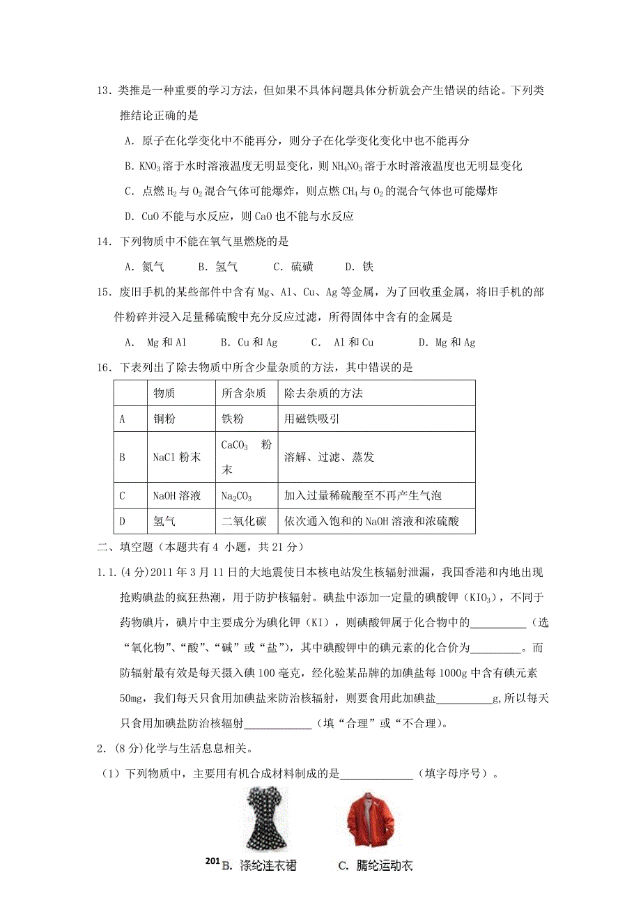 2011年揭阳中考化学试题.doc_第3页