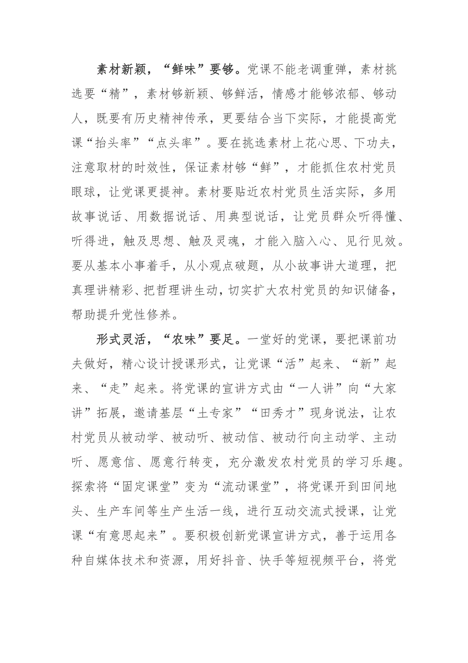 学习2023一号文件《关于做好2023年全面推进乡村振兴重点工作的意见》心得3篇_第2页