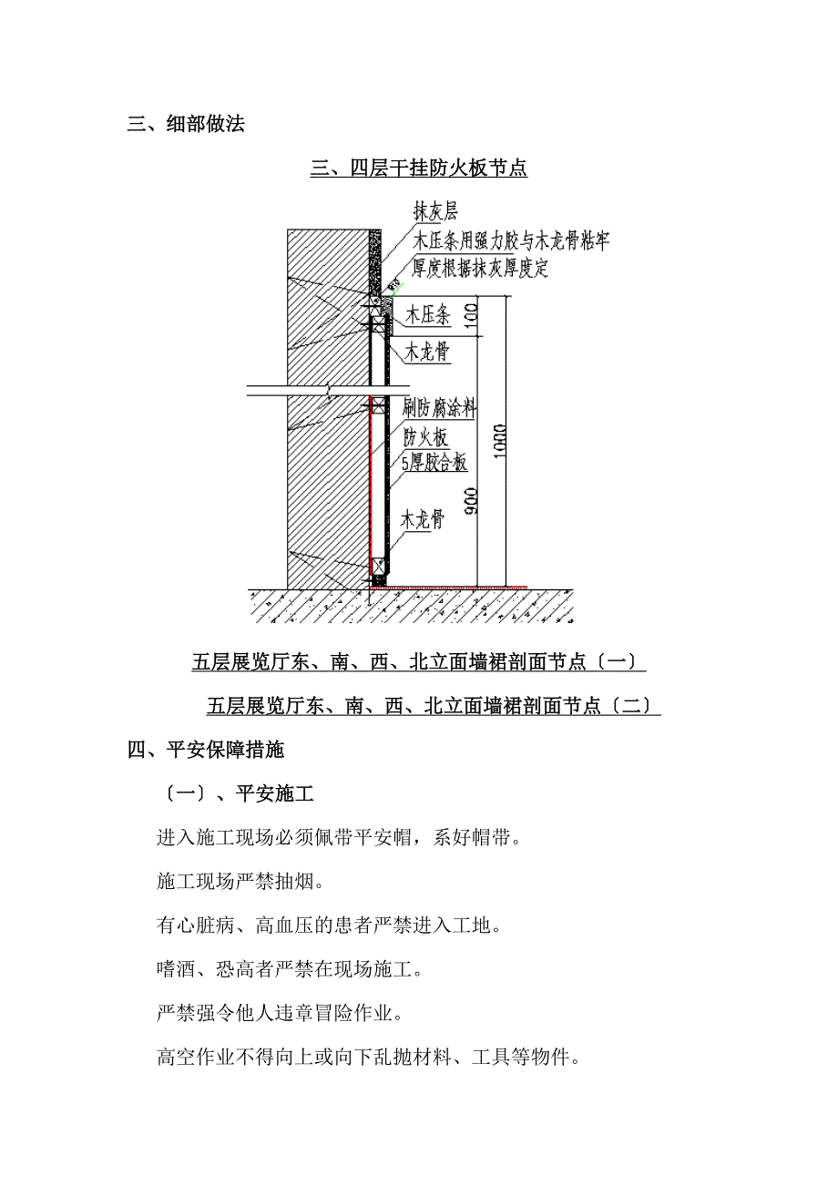 干挂防火板施工方案_第2页