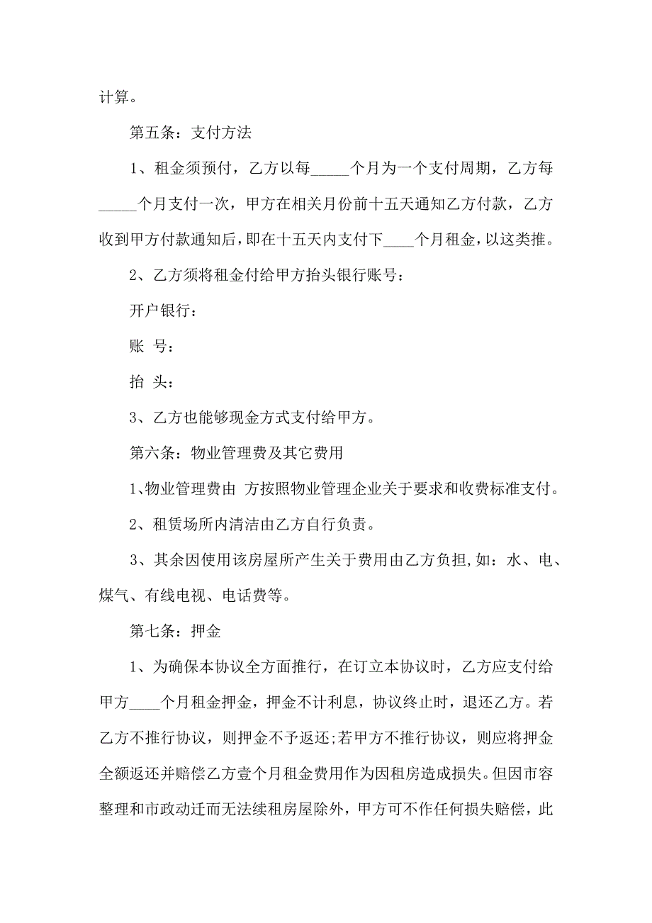 热门房产租赁合同3篇_第3页