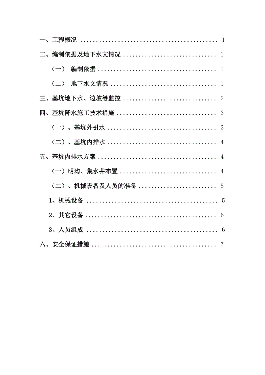 基坑排水降水方案_第2页