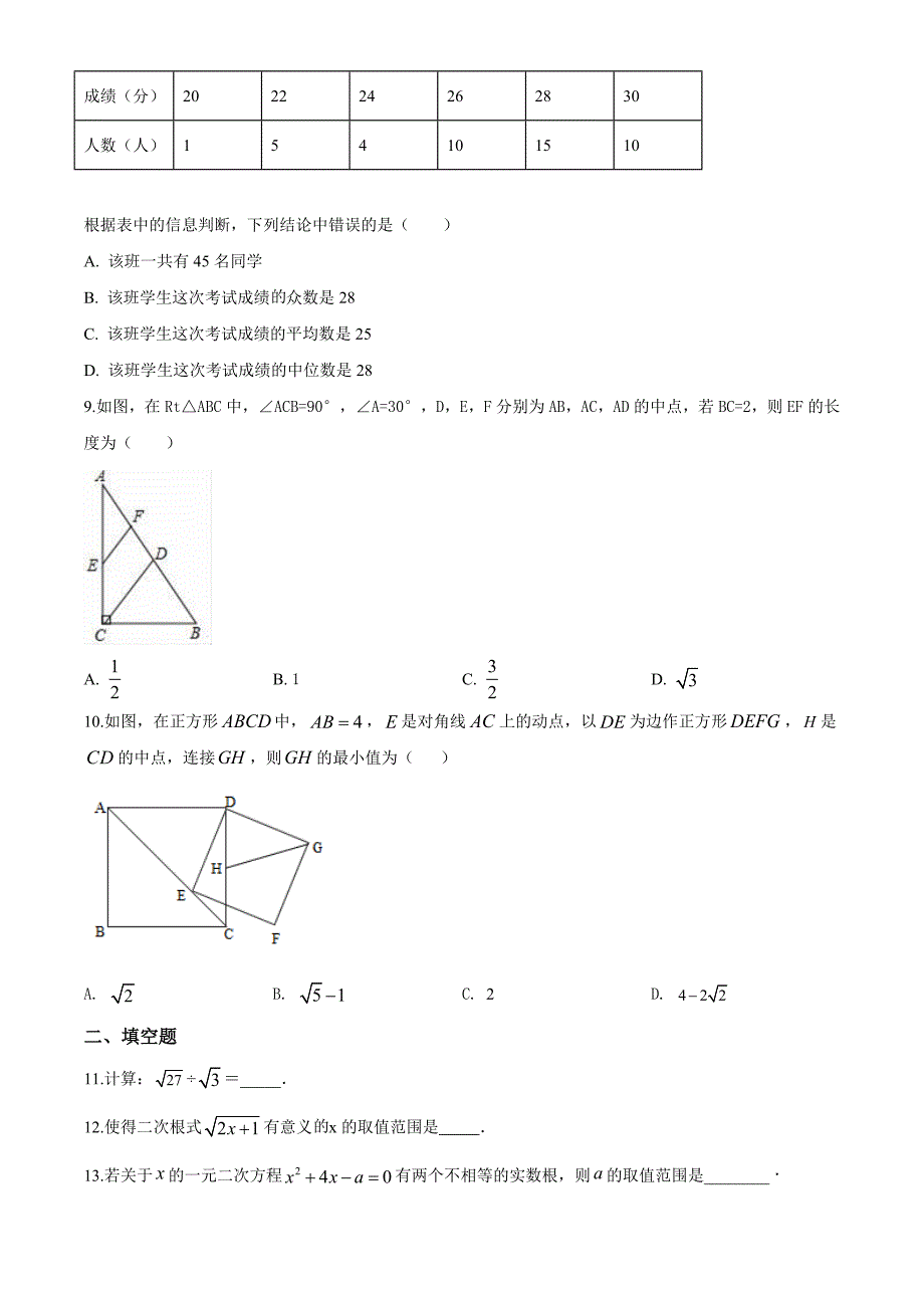 人教版数学八年级下册期末考试试题含答案解析_第2页