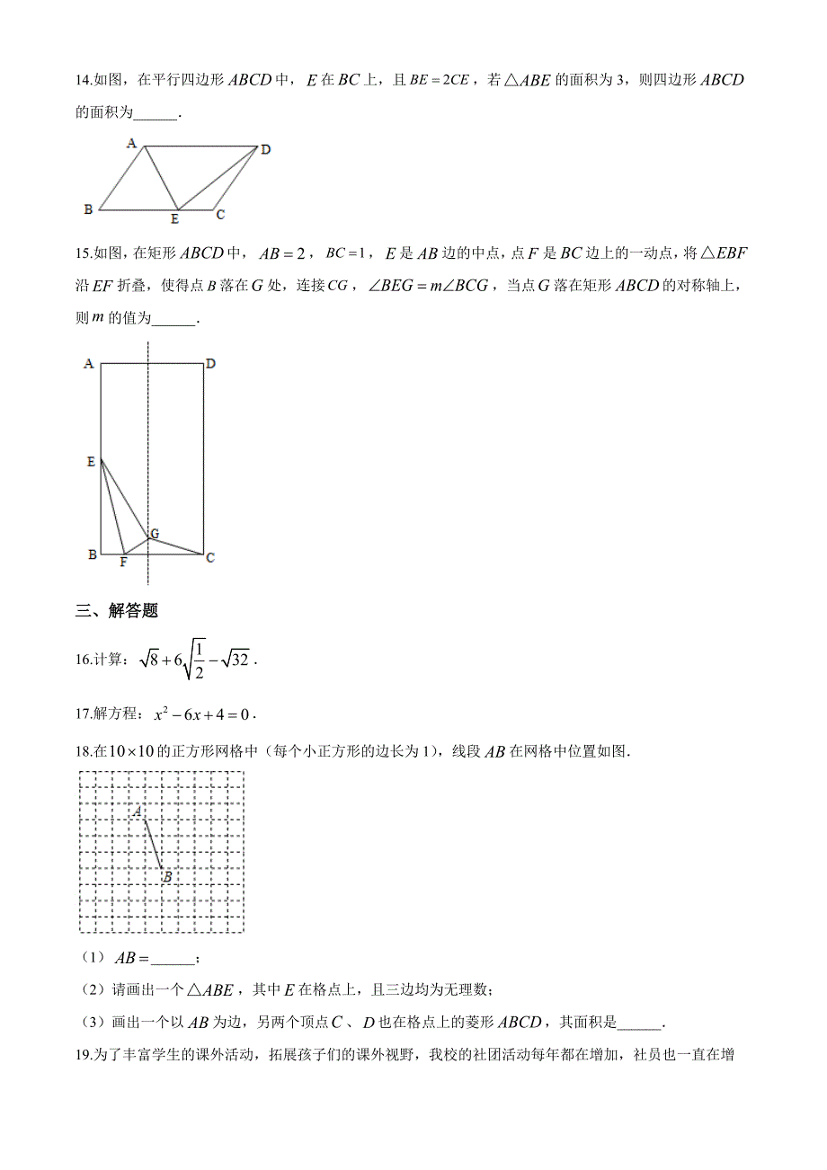 人教版数学八年级下册期末考试试题含答案解析_第3页