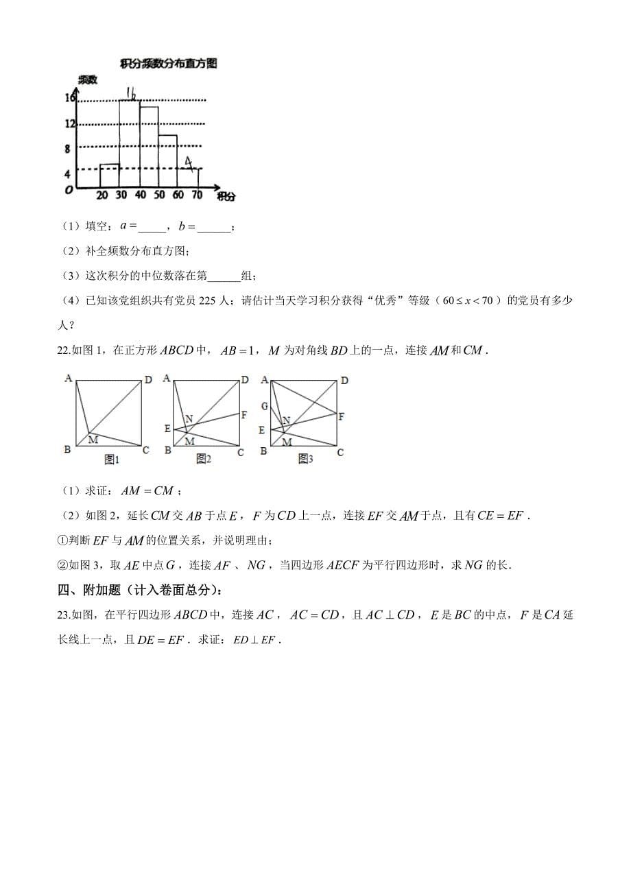 人教版数学八年级下册期末考试试题含答案解析_第5页