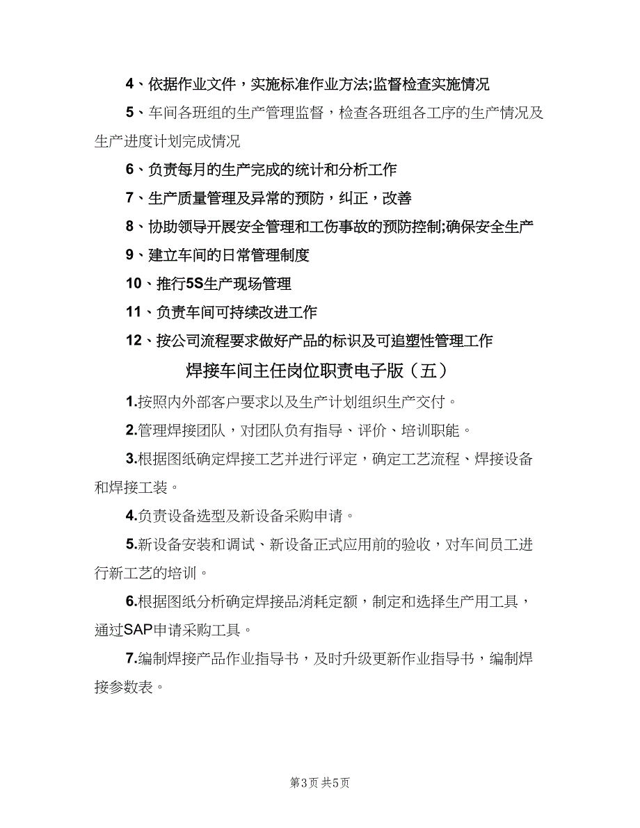 焊接车间主任岗位职责电子版（7篇）_第3页