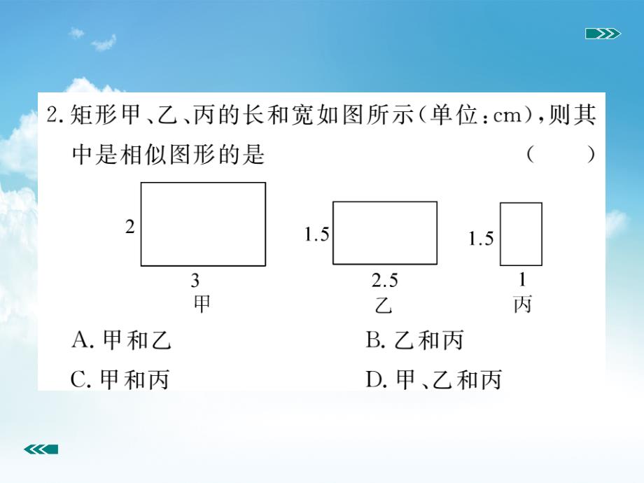 新编【北师大版】九年级上册数学：4.3相似多边形ppt习题课件含答案_第4页