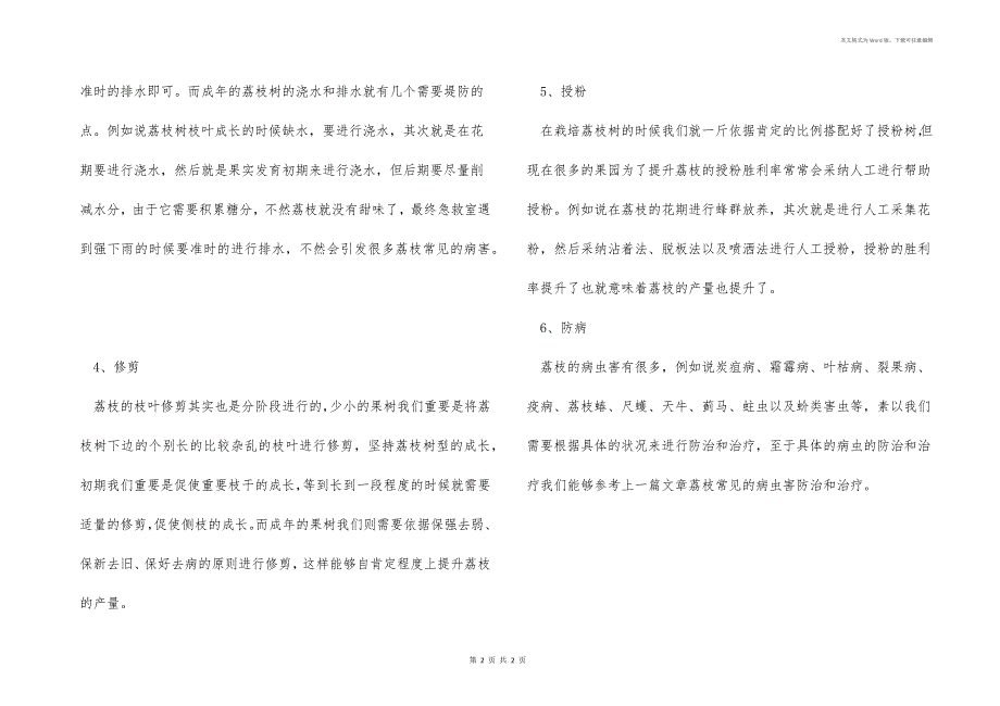 荔枝的田间管理技术_第2页