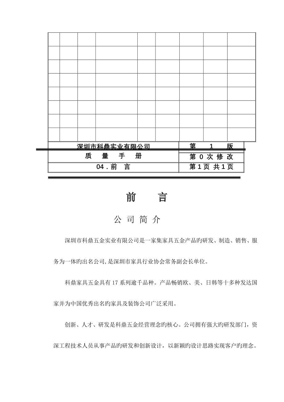 深圳市五金实业有限公司质量标准手册_第5页