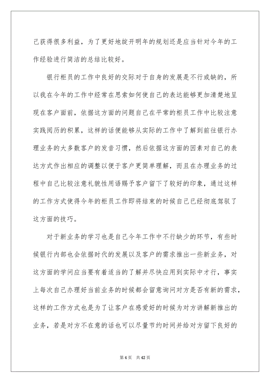 银行柜员年终工作总结_第4页