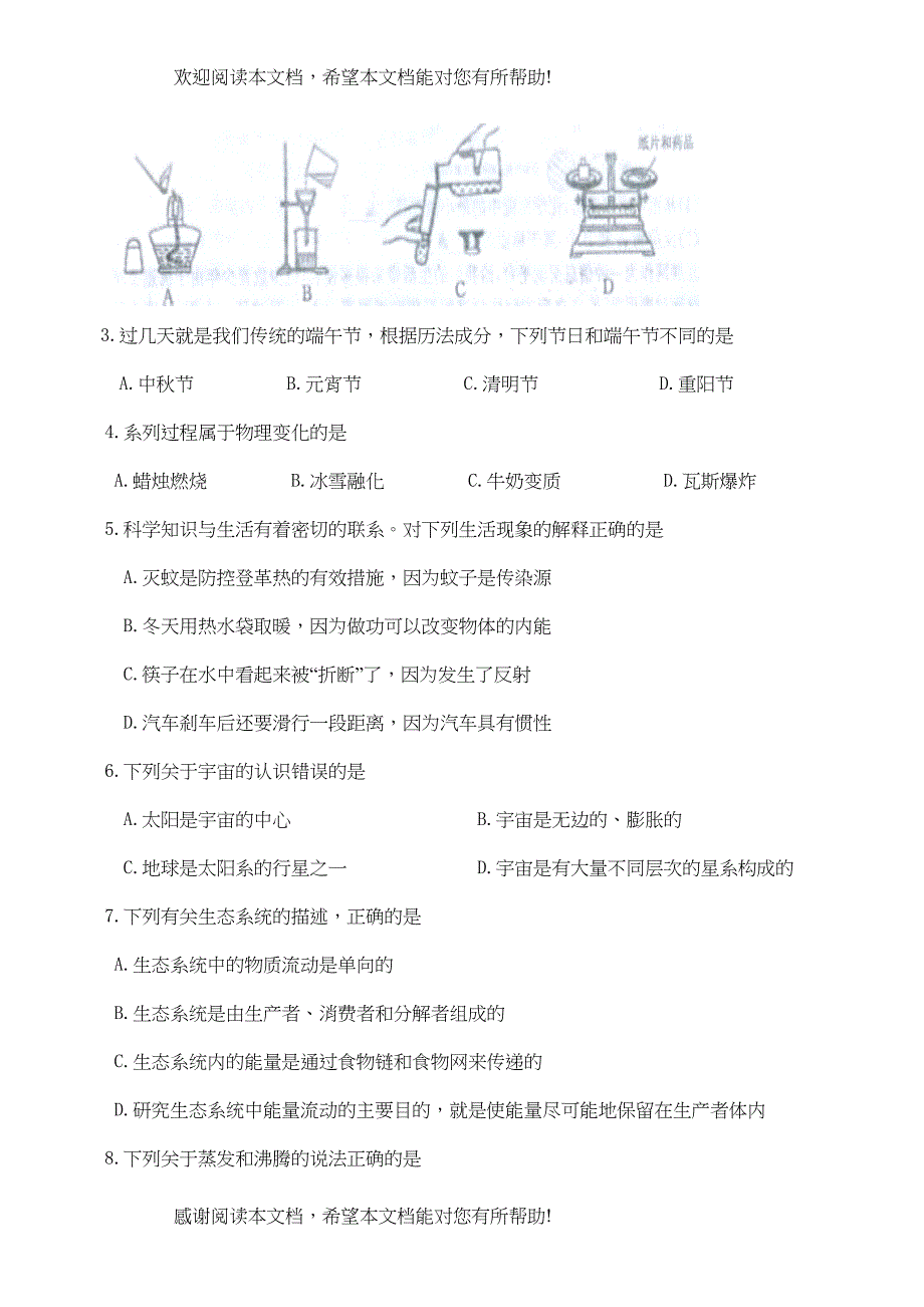 2022年浙江省义乌市中考科学试题（word版含答案）doc初中数学_第2页