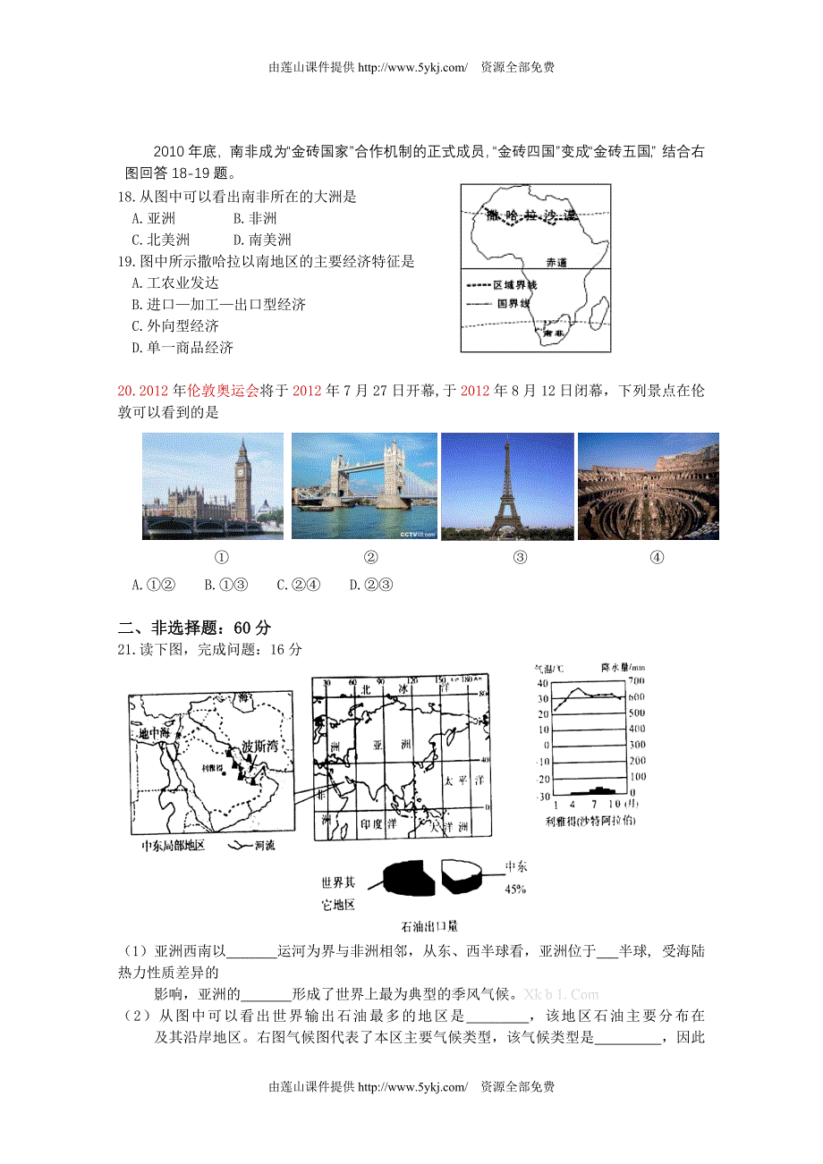 2013年七年级地理下册期中模拟试卷及答案_第3页