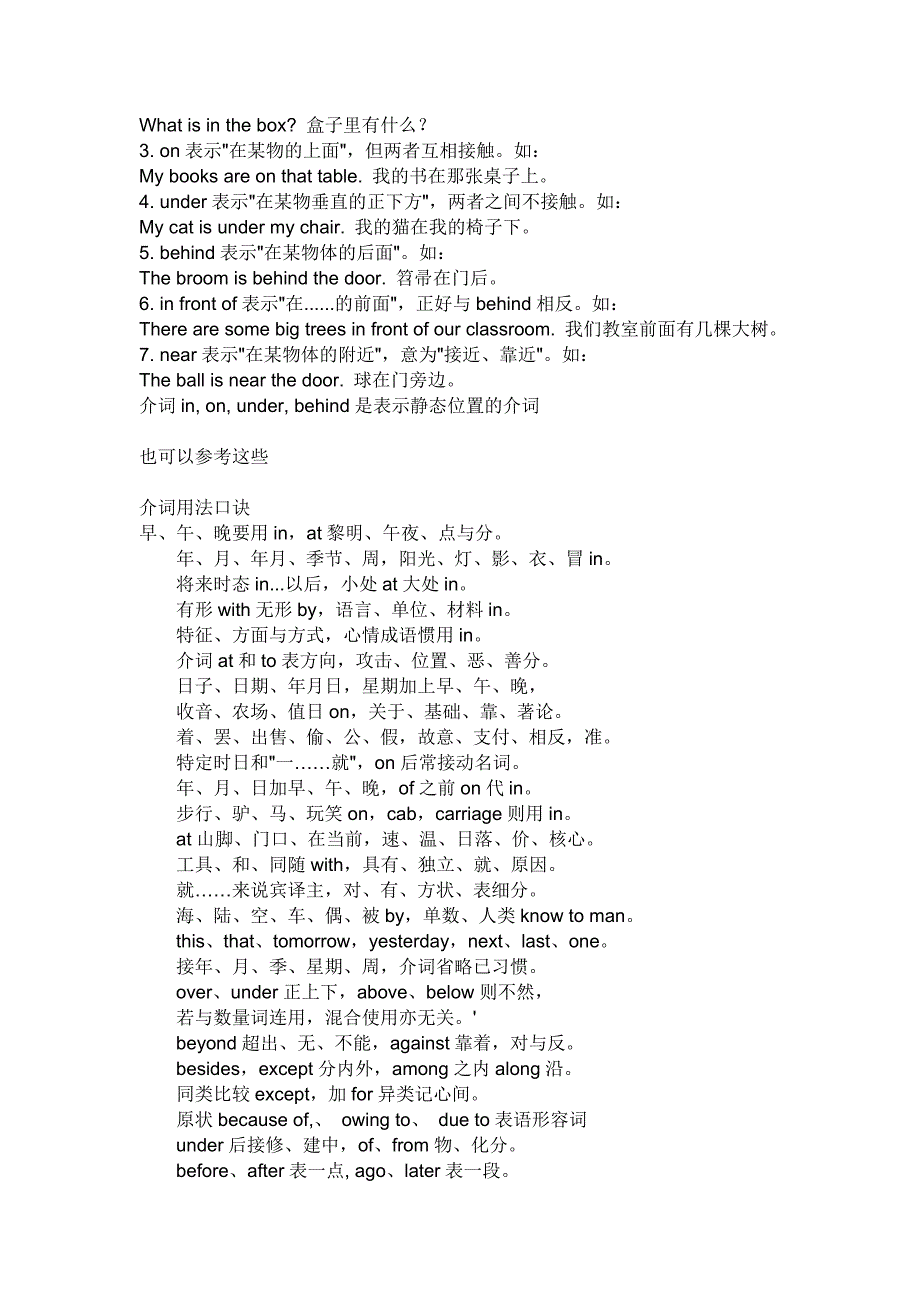 小学英语介词用法_第2页