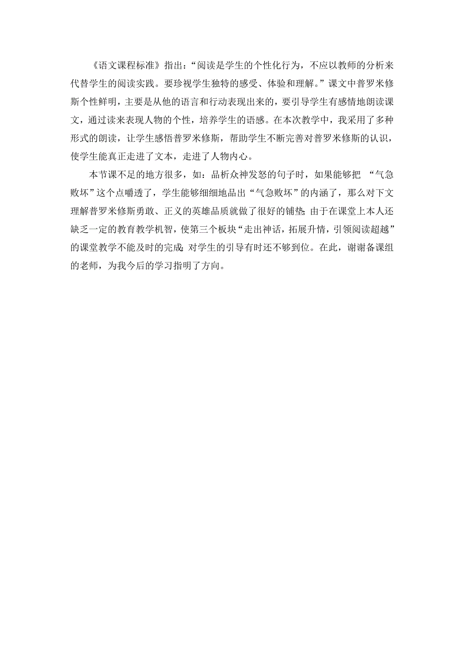 人教版小学语文四年级下册《普罗米修斯》评课_第2页