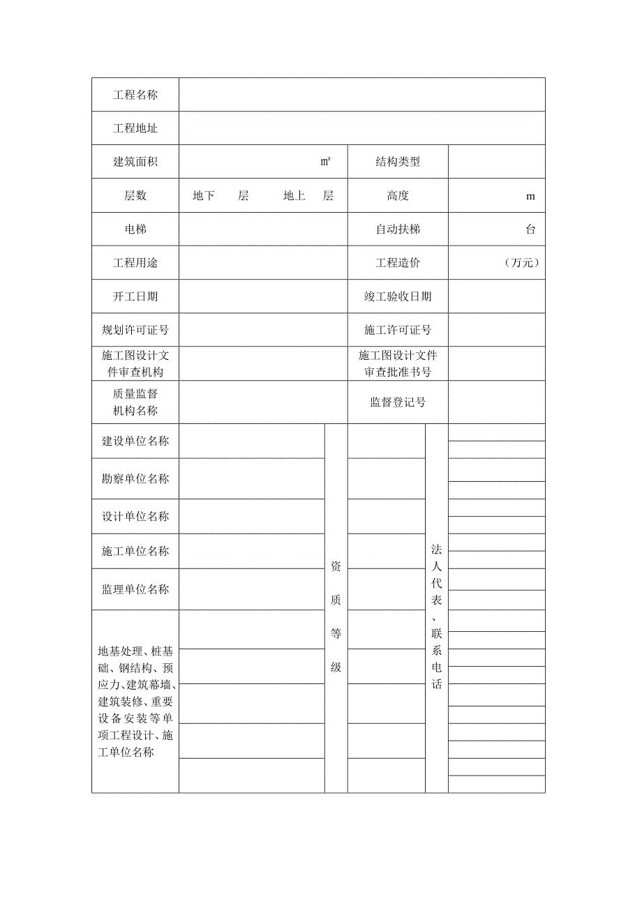 成都市竣工验收备案表(房建)20090623.doc_第3页