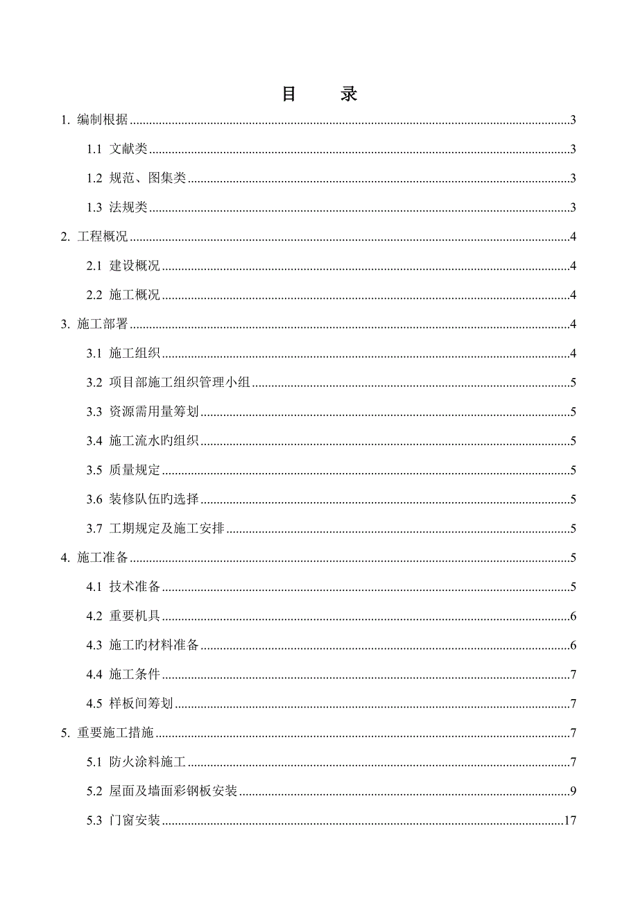 优质建筑装修综合施工专题方案培训资料_第3页