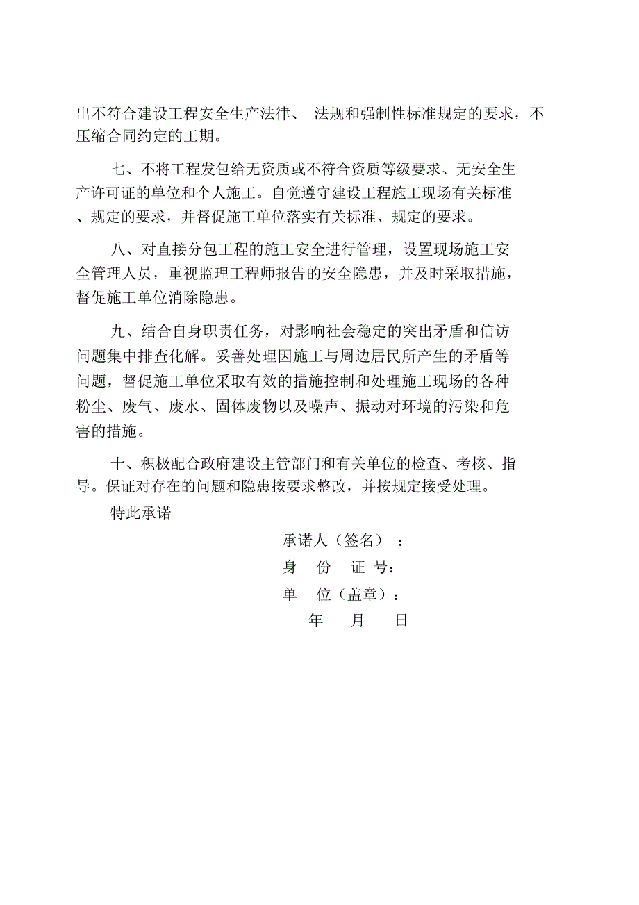 建设单位法定代表人和项目负责人安全生产承诺书_第2页