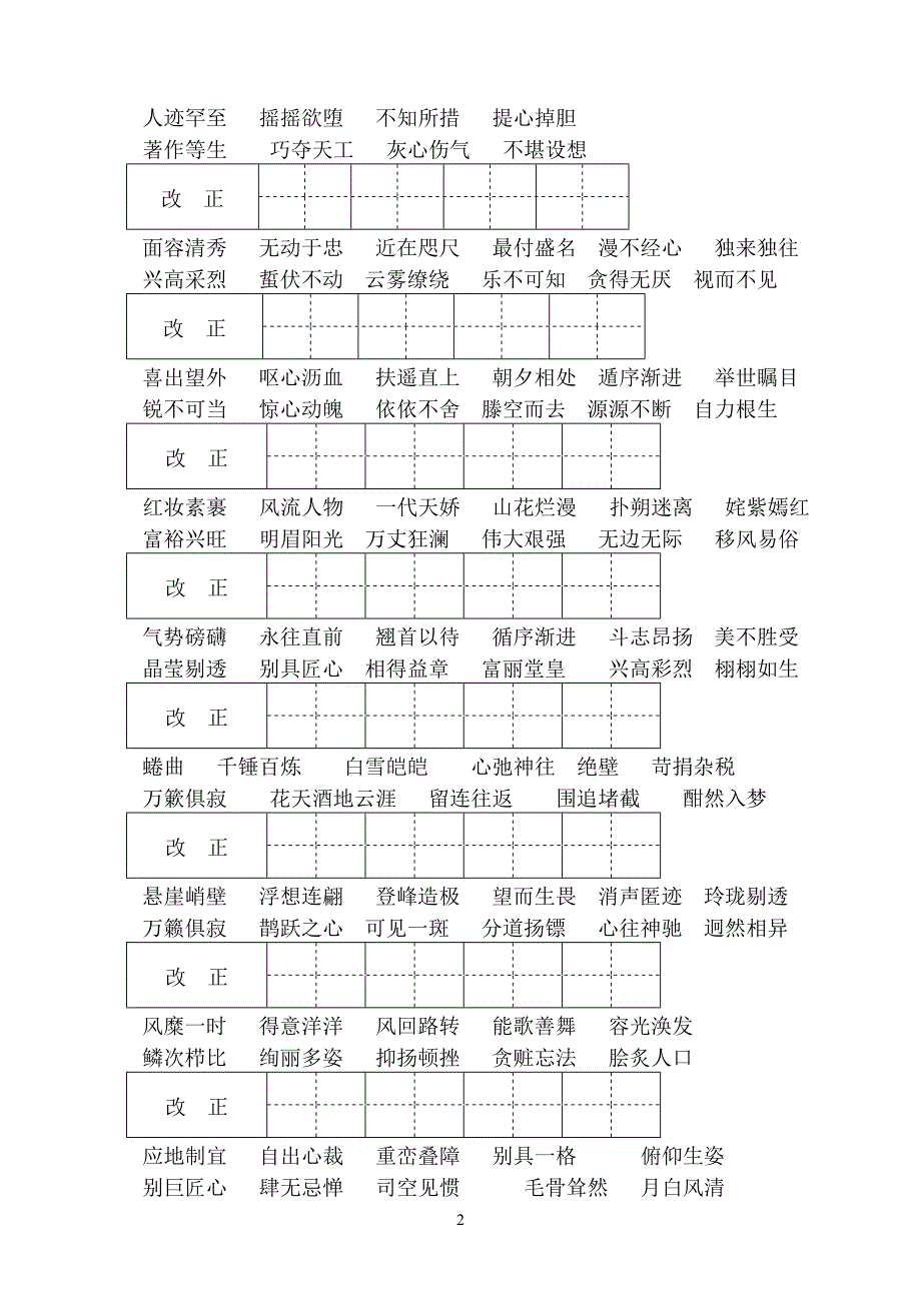 字词默写训练_第2页