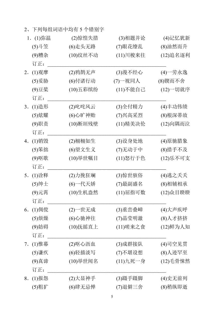 字词默写训练_第5页