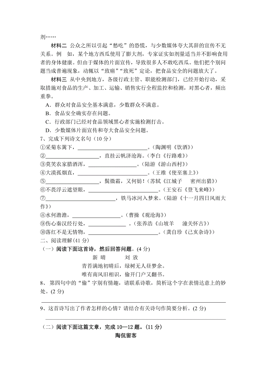 江苏省江阴市华仕实验中学2014届九年级下学期期中考试语文试题_第2页