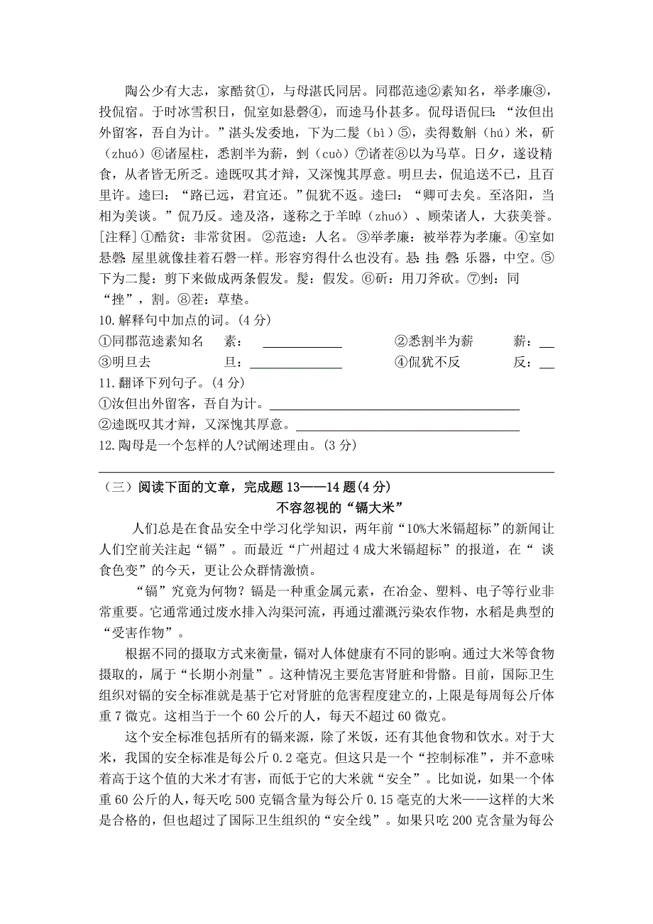 江苏省江阴市华仕实验中学2014届九年级下学期期中考试语文试题_第3页