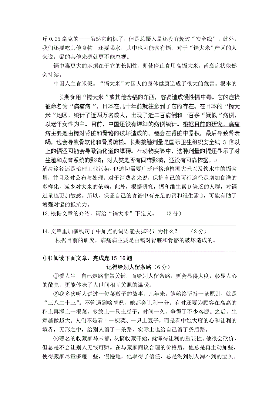 江苏省江阴市华仕实验中学2014届九年级下学期期中考试语文试题_第4页