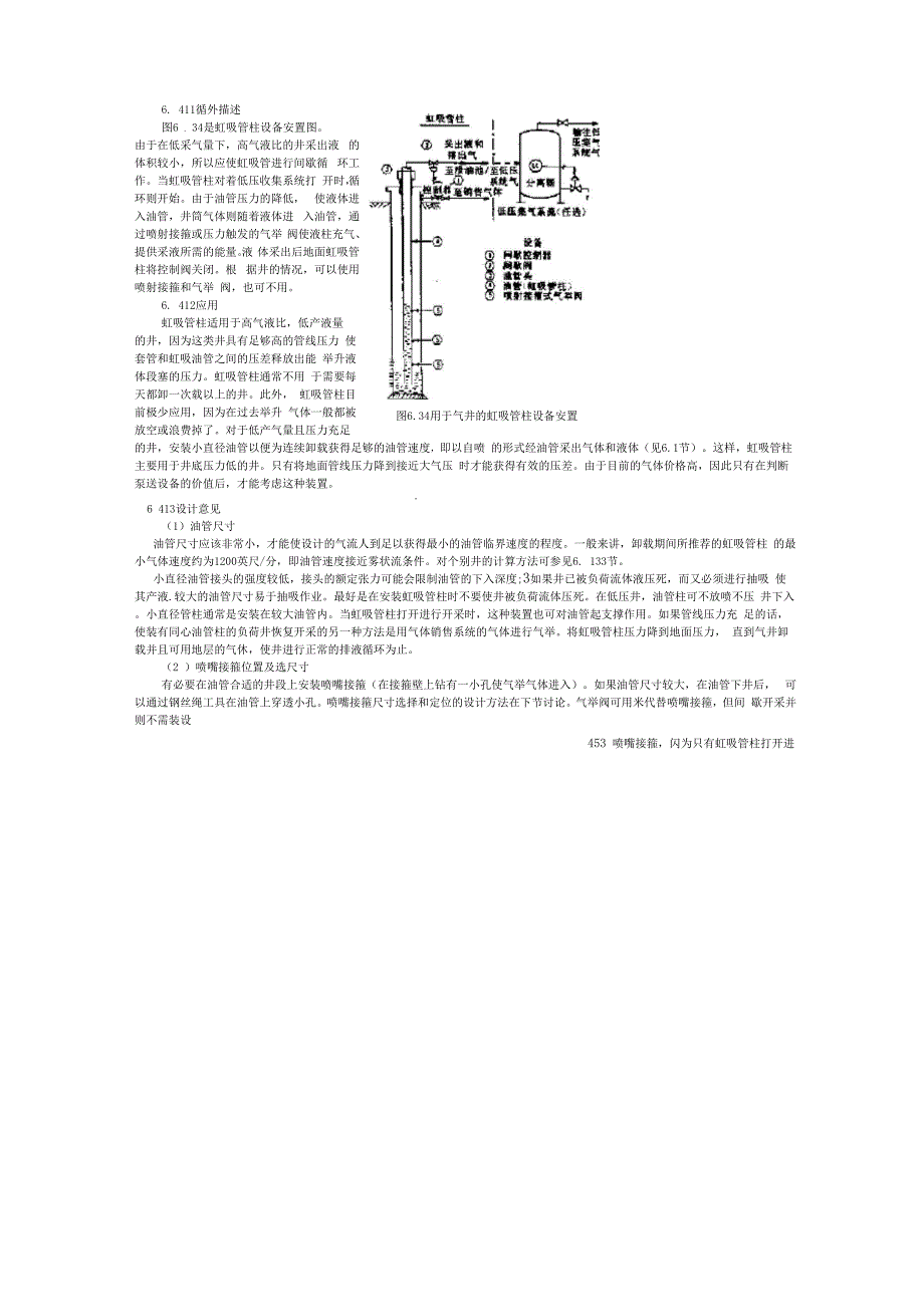 虹吸管柱气举系统_第2页