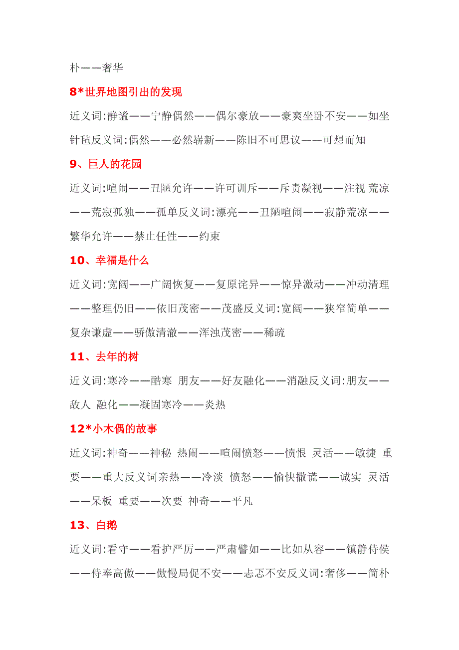 四年级语文上册近反义词总汇_第2页