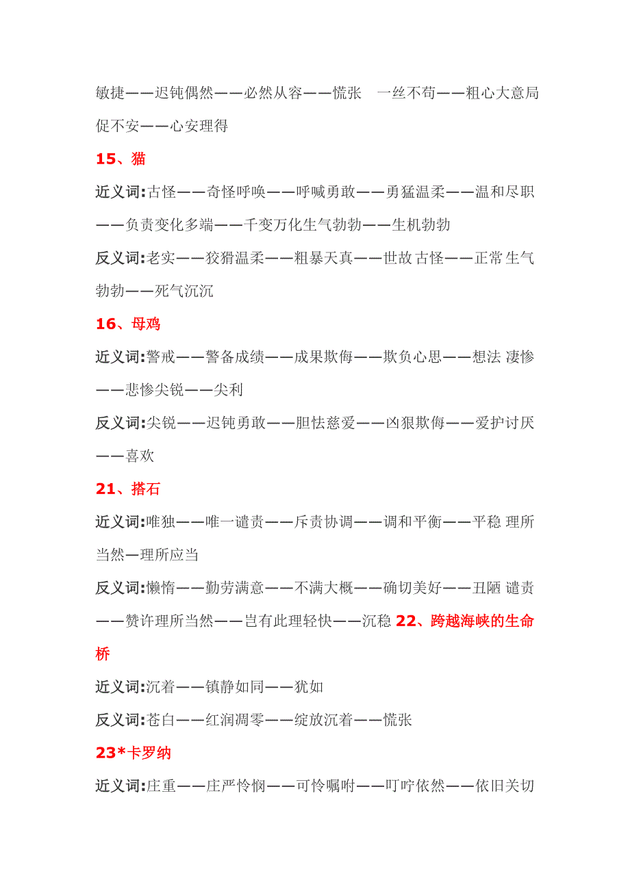 四年级语文上册近反义词总汇_第3页