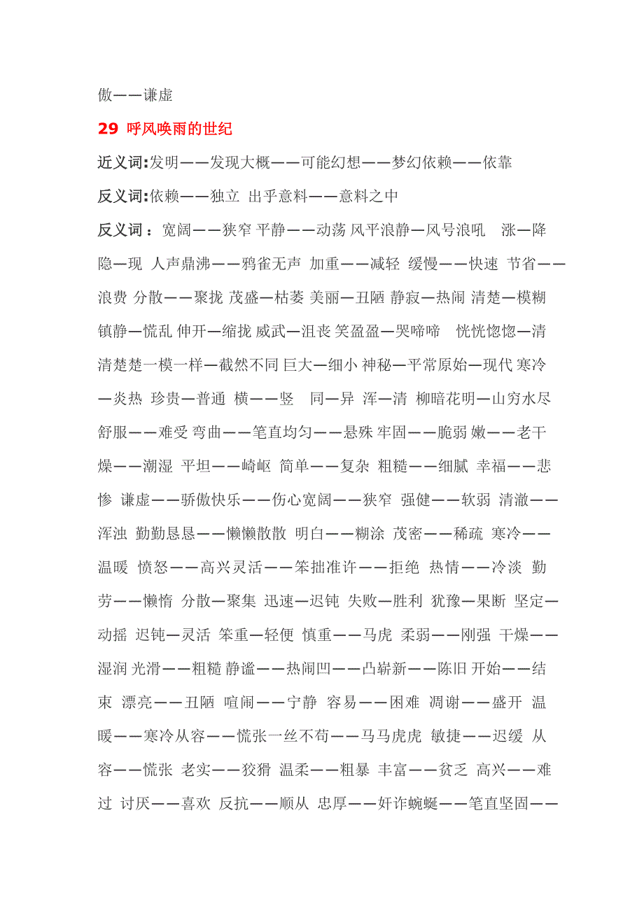 四年级语文上册近反义词总汇_第5页