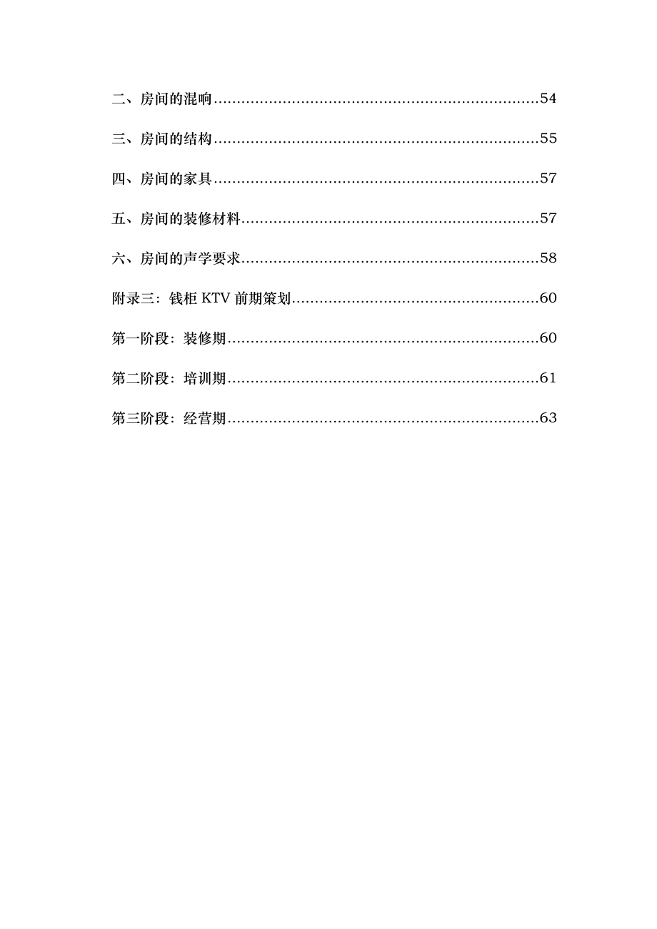 KTV经营管理营销培训方案_第4页